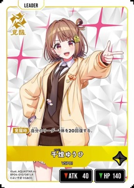 画像1: 千燈ゆうひ (1)