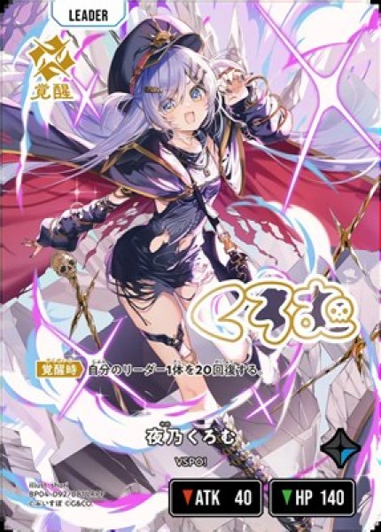 画像1: ★SALE★夜乃くろむ (1)