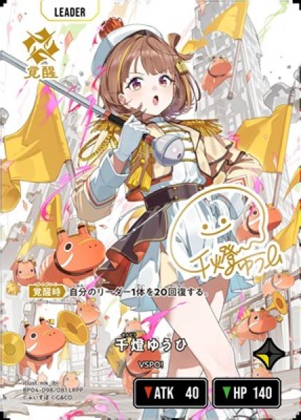 画像1: ★SALE★千燈ゆうひ (1)