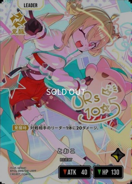 画像1: とおこ (1)