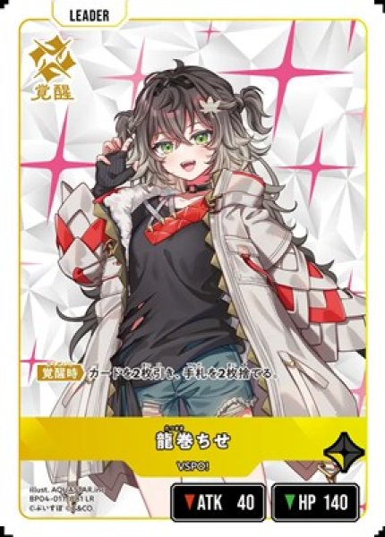 画像1: 龍巻ちせ (1)