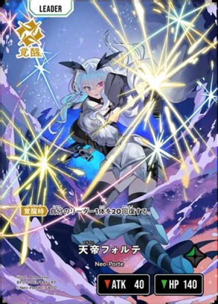 画像1: ★SALE★天帝フォルテ (1)