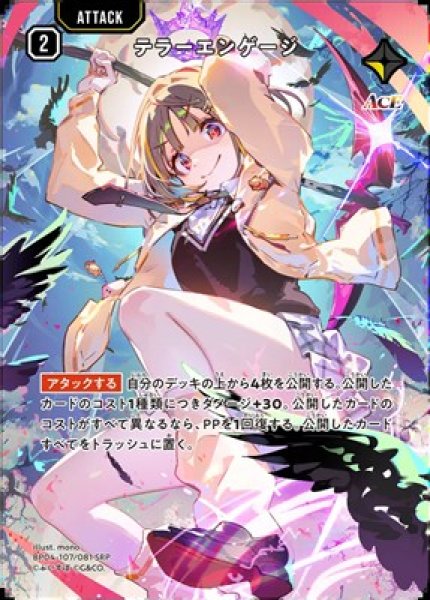 画像1: テラーエンゲージ (1)