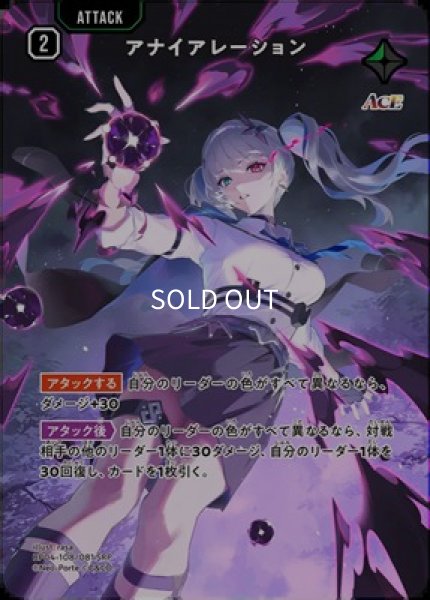 画像1: アナイアレーション (1)