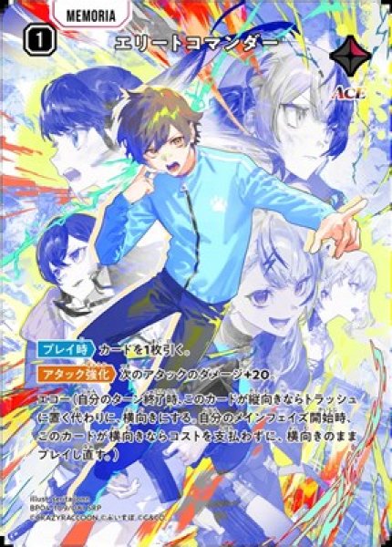 画像1: エリートコマンダー (1)