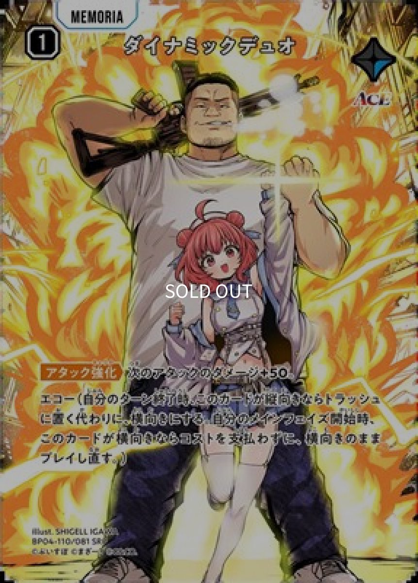 画像1: ダイナミックデュオ (1)