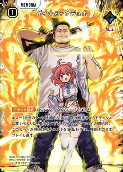 画像1: ダイナミックデュオ (1)