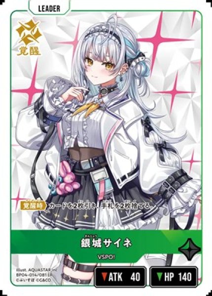 画像1: 銀城サイネ (1)