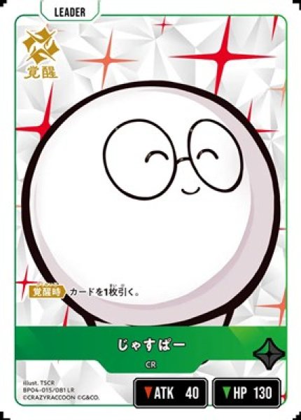 画像1: じゃすぱー (1)