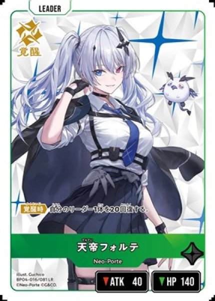 画像1: 天帝フォルテ (1)