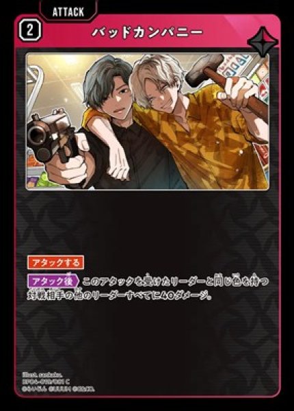 画像1: バッドカンパニー (1)