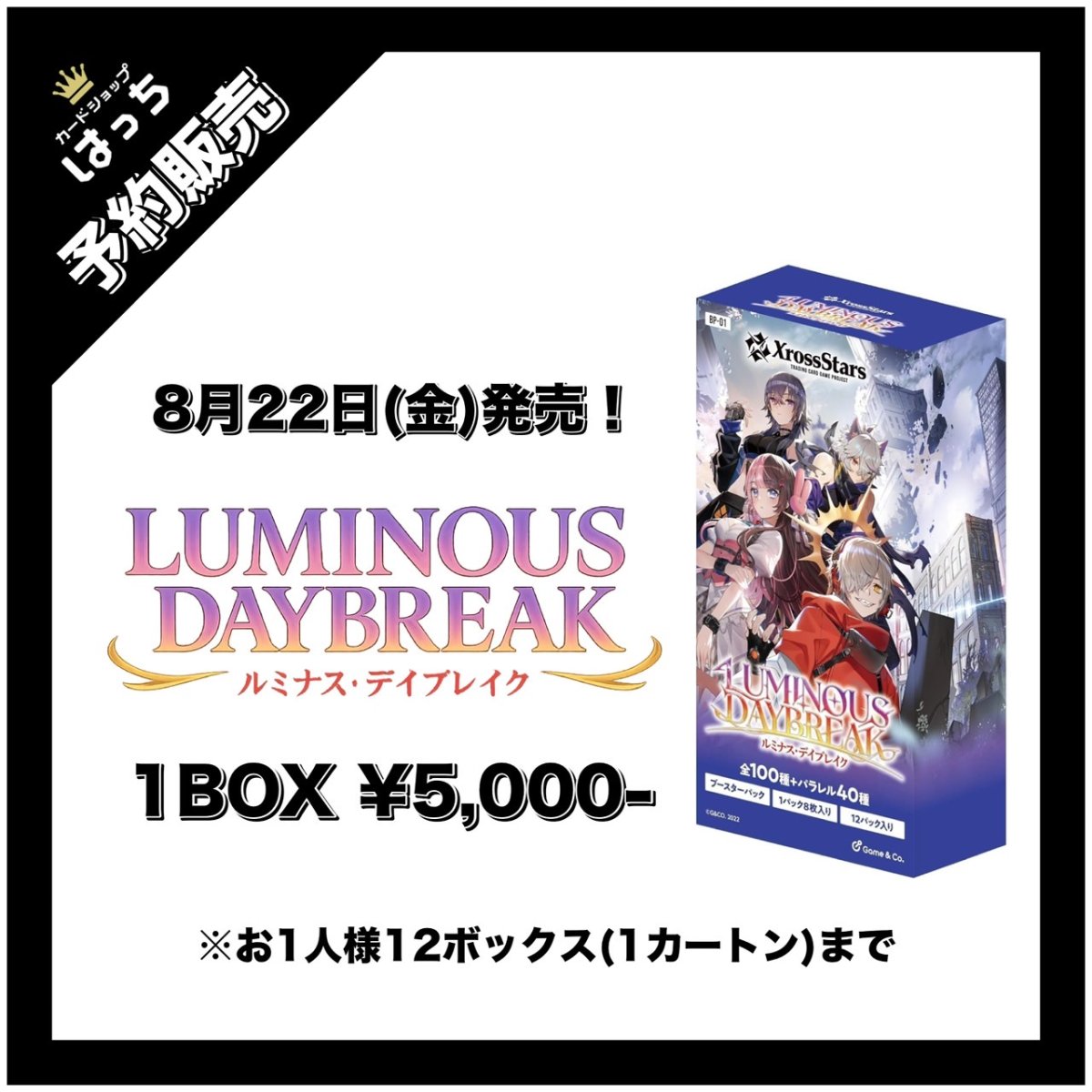 画像1: ブースターパック第1弾《Luminous Daybreak》ルミナスデイブレイク (1)