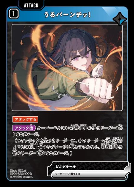 画像1: うるパーンチッ！ (1)