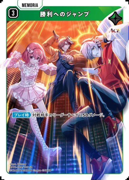 画像1: 勝利へのジャンプ (1)