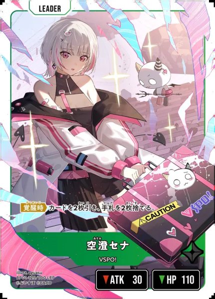 画像2: 空澄セナ (2)
