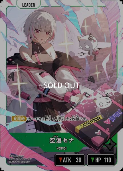 画像2: 空澄セナ (2)
