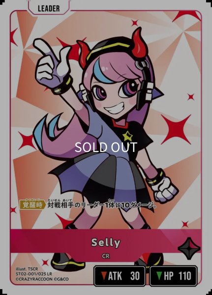 画像1: Selly (1)