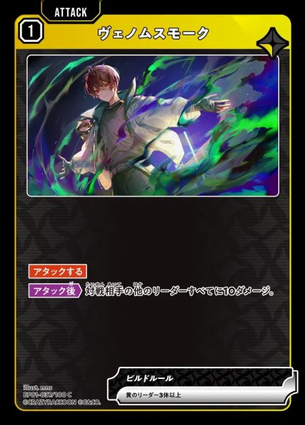 画像1: ヴェノムスモーク (1)