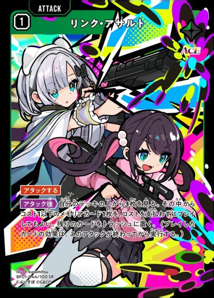 画像1: リンク・アサルト (1)