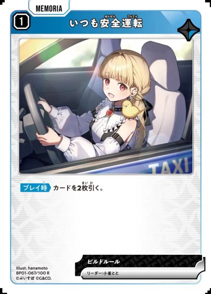 画像1: いつも安全運転 (1)