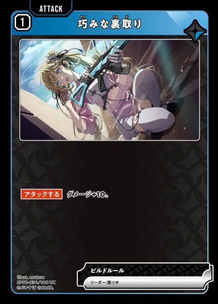 画像1: 巧みな裏取り (1)