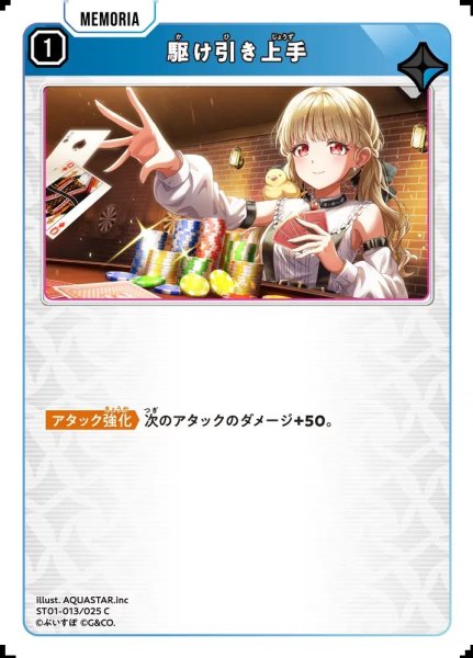 画像1: 駆け引き上手 (1)