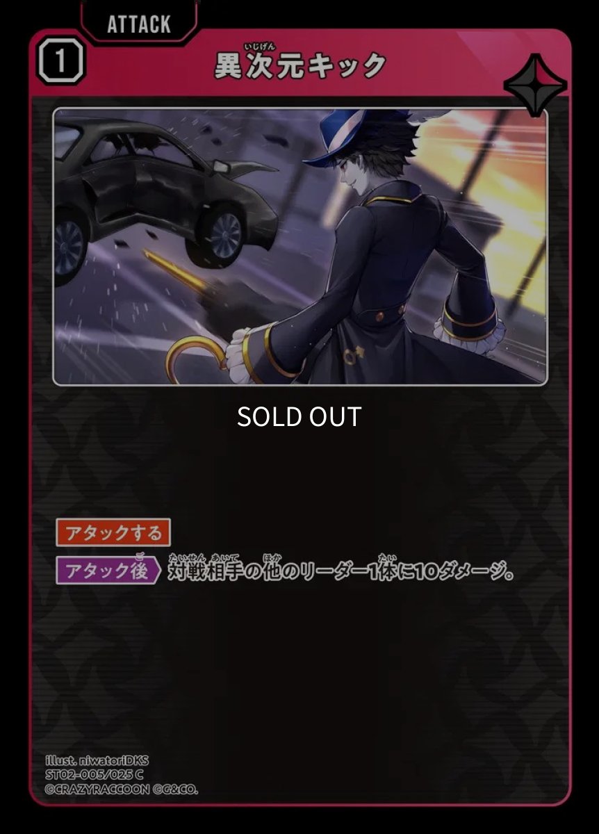 画像1: 異次元キック (1)