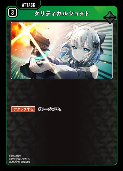 画像1: クリティカルショット (1)