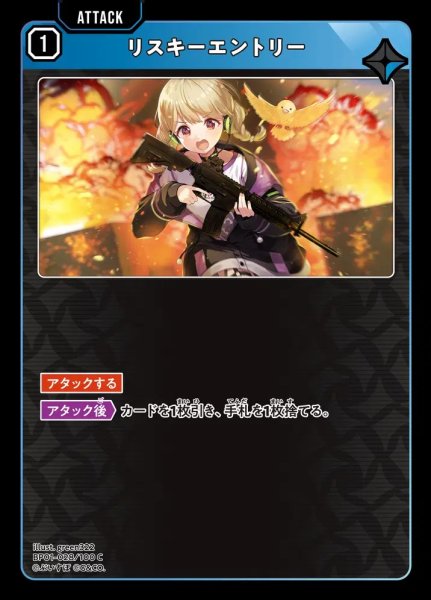 画像1: リスキーエントリー (1)