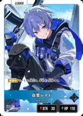 画像2: 白雪レイド (2)