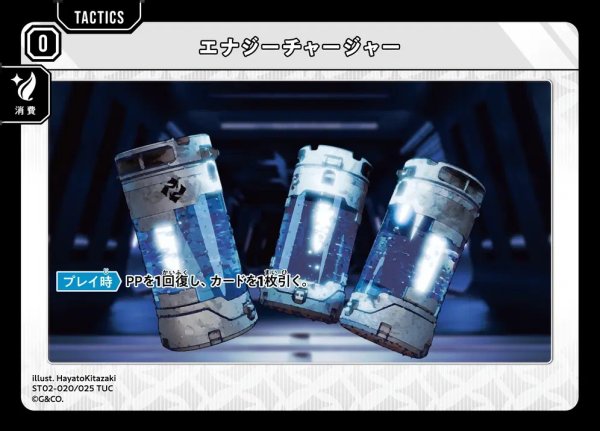 画像1: エナジーチャージャー (1)