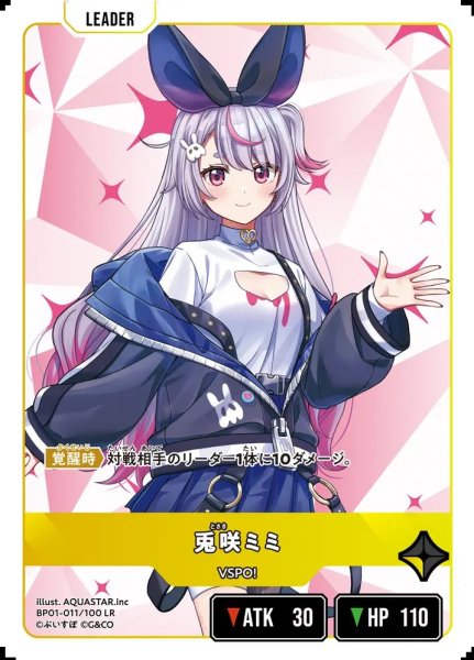 画像1: 兎咲ミミ (1)