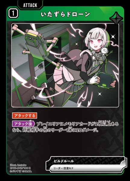 画像1: いたずらドローン (1)