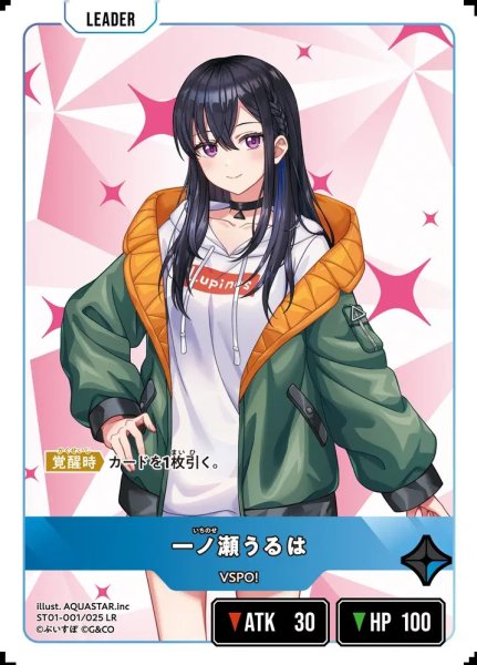 画像1: 一ノ瀬うるは (1)