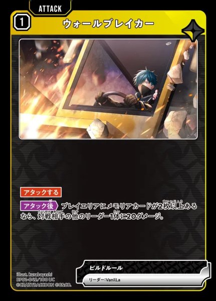画像1: ウォールブレイカー (1)