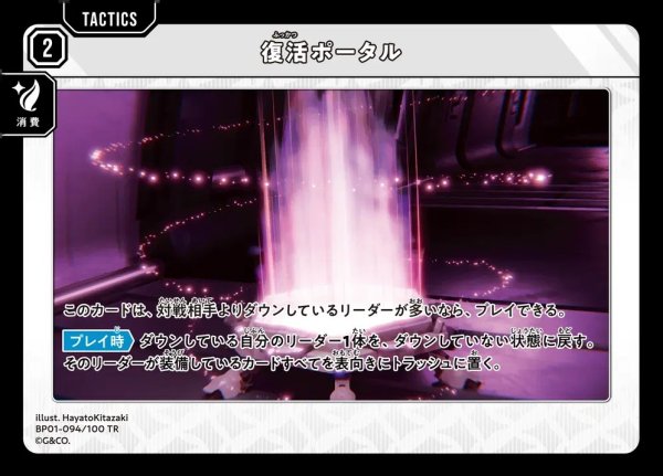画像1: 復活ポータル (1)