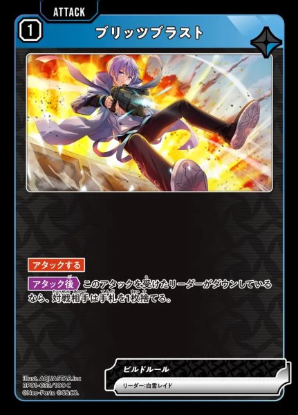 画像1: ブリッツブラスト (1)
