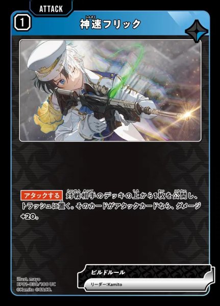 画像1: 神速フリック (1)