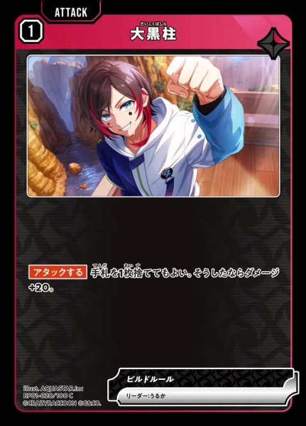 画像1: 大黒柱 (1)