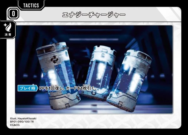 画像1: エナジーチャージャー (1)