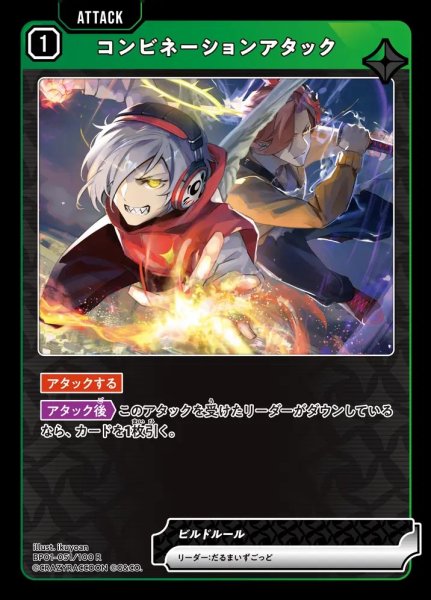 画像1: コンビネーションアタック (1)