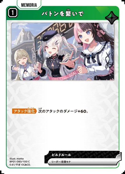 画像1: バトンを繋いで (1)