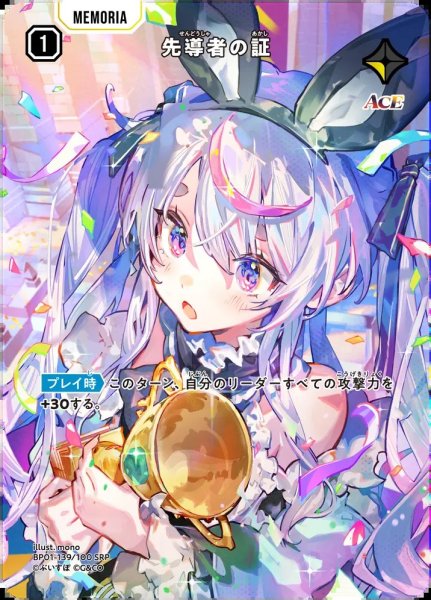 画像1: 先導者の証 (1)