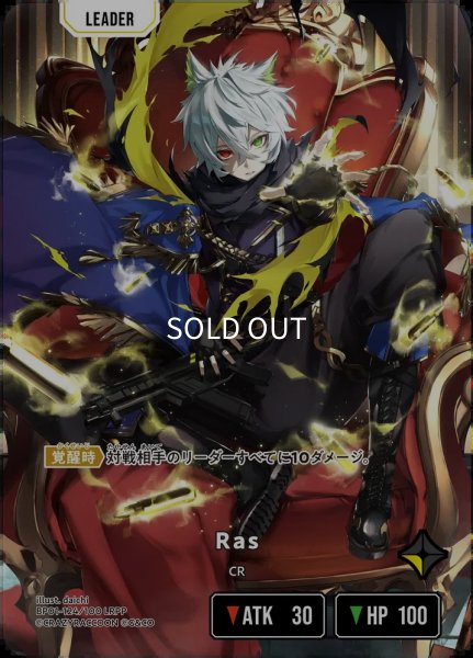 画像1: Ras (1)