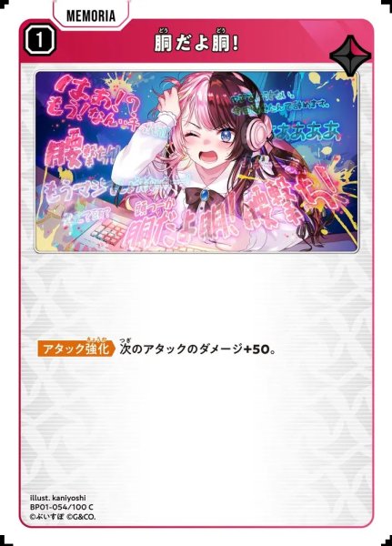 画像1: 胴だよ胴！ (1)