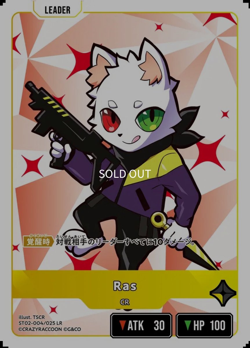 画像1: Ras (1)