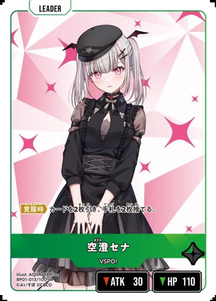 画像1: 空澄セナ (1)