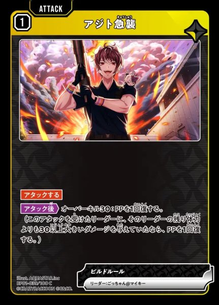 画像1: アジト急襲 (1)