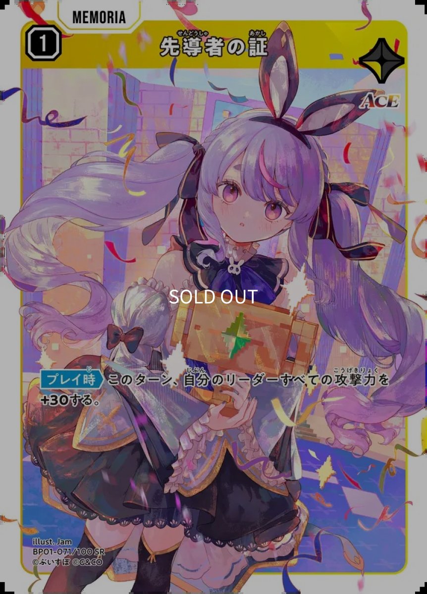 画像1: 先導者の証 (1)