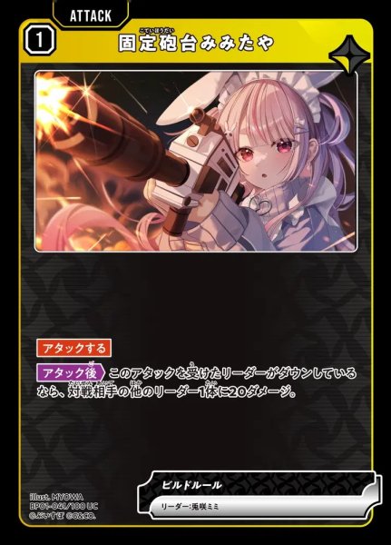 画像1: 固定砲台みみたや (1)